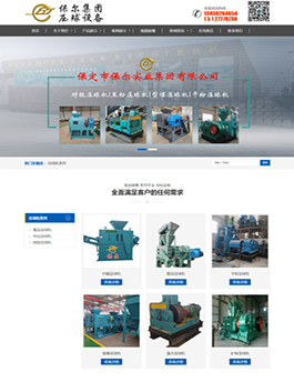 保定市保爾實業(yè)集團有限公司